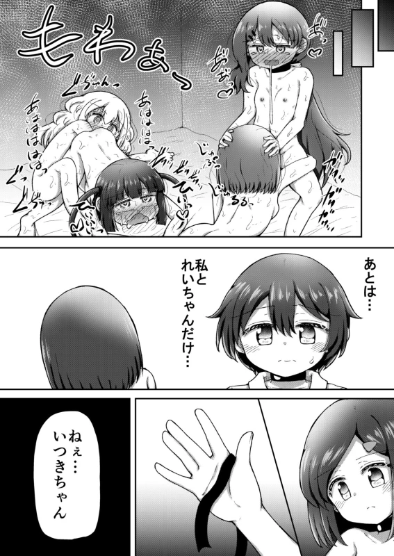[Suizen no Mimi (Akariya Toroochi)] Sextula Game Chuuhen [Digital]_22