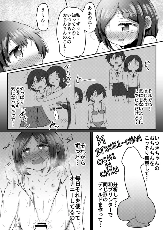 [Suizen no Mimi (Akariya Toroochi)] Sextula Game Chuuhen [Digital]_28