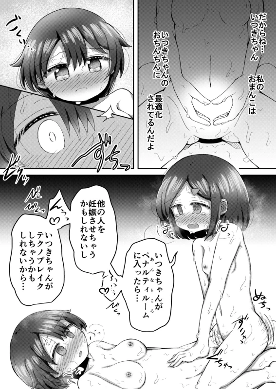 [Suizen no Mimi (Akariya Toroochi)] Sextula Game Chuuhen [Digital]_29
