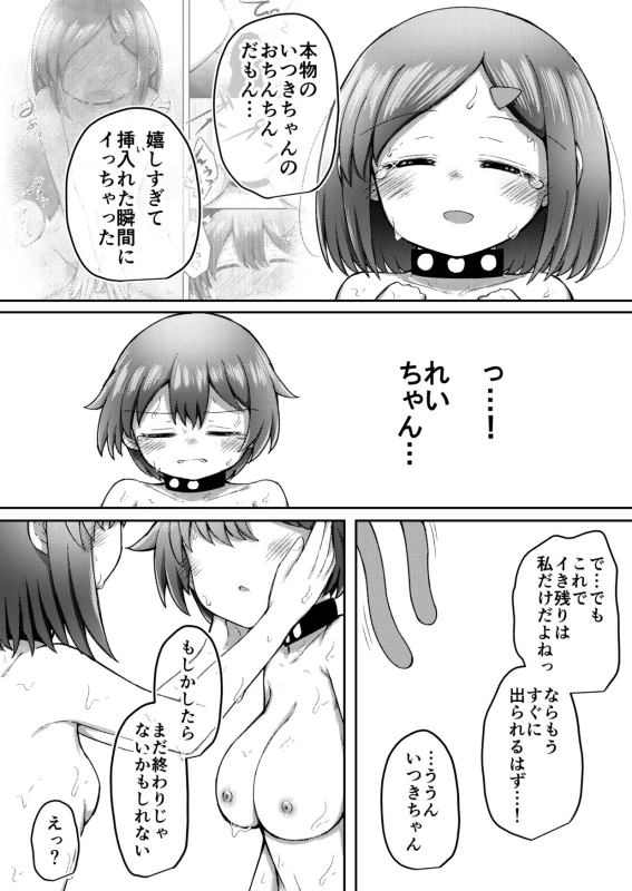 [Suizen no Mimi (Akariya Toroochi)] Sextula Game Chuuhen [Digital]_37
