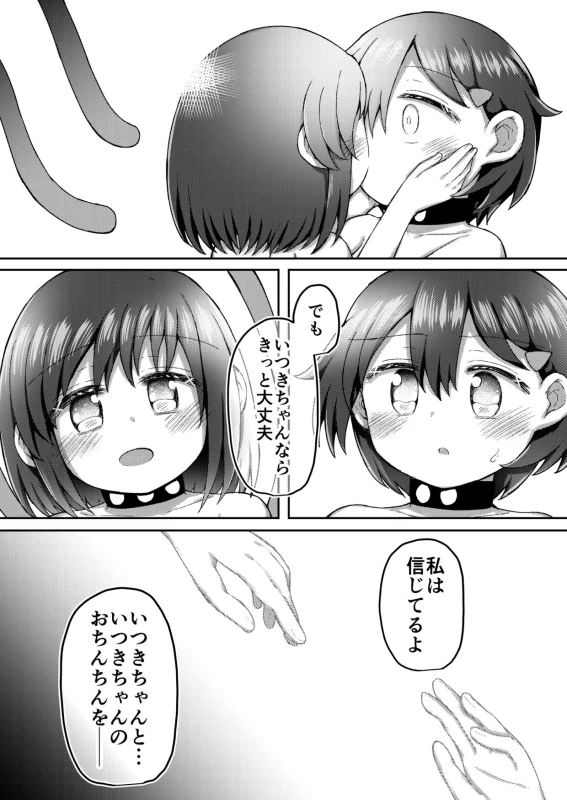 [Suizen no Mimi (Akariya Toroochi)] Sextula Game Chuuhen [Digital]_38