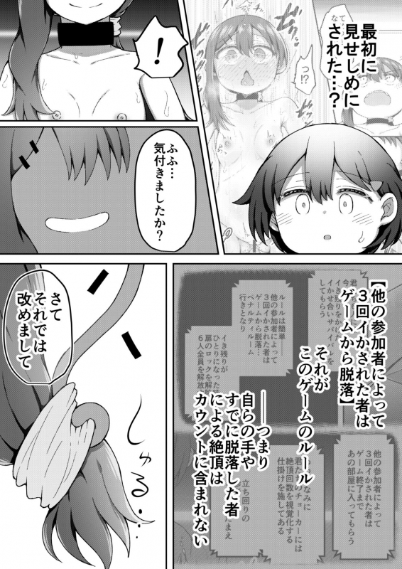 [Suizen no Mimi (Akariya Toroochi)] Sextula Game Chuuhen [Digital]_41