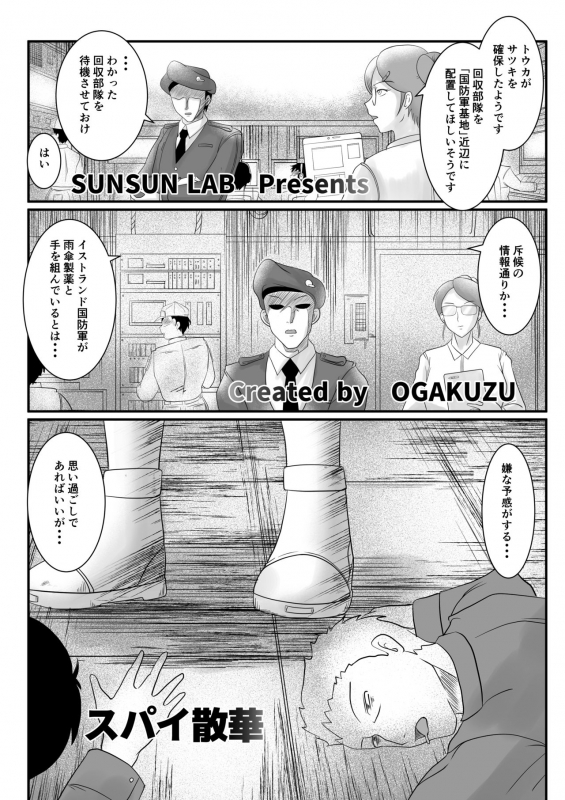 [SunSun LAB (Ogakuzu)] Spy Sange -Ingoku ni Torawareta Hana-_02