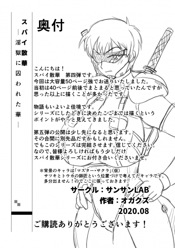 [SunSun LAB (Ogakuzu)] Spy Sange -Ingoku ni Torawareta Hana-_52