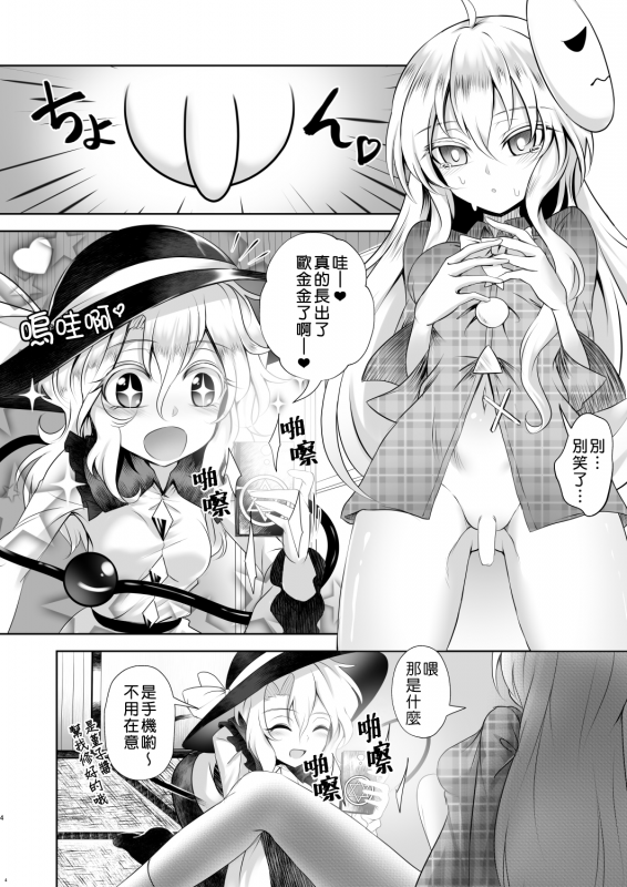 [Superior Mayonnaise (Nomayo)] Ima kara Sumaho de Torukara Shasei shite ne 從零開始的手機拍照 射精生活 (Touhou Project) [Chinese] [十的我全都要汉化组] [Digital]_02