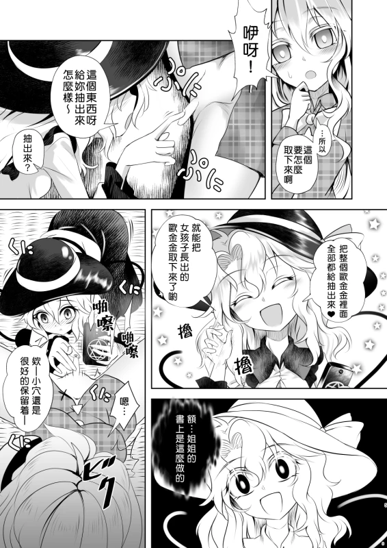 [Superior Mayonnaise (Nomayo)] Ima kara Sumaho de Torukara Shasei shite ne 從零開始的手機拍照 射精生活 (Touhou Project) [Chinese] [十的我全都要汉化组] [Digital]_03