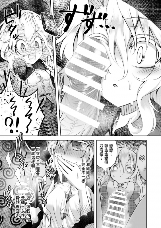 [Superior Mayonnaise (Nomayo)] Ima kara Sumaho de Torukara Shasei shite ne 從零開始的手機拍照 射精生活 (Touhou Project) [Chinese] [十的我全都要汉化组] [Digital]_04