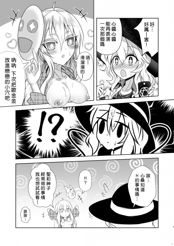 [Superior Mayonnaise (Nomayo)] Ima kara Sumaho de Torukara Shasei shite ne 從零開始的手機拍照 射精生活 (Touhou Project) [Chinese] [十的我全都要汉化组] [Digital]_07