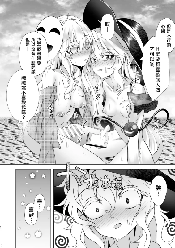 [Superior Mayonnaise (Nomayo)] Ima kara Sumaho de Torukara Shasei shite ne 從零開始的手機拍照 射精生活 (Touhou Project) [Chinese] [十的我全都要汉化组] [Digital]_08