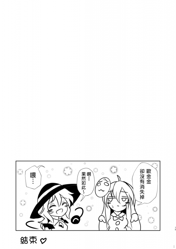 [Superior Mayonnaise (Nomayo)] Ima kara Sumaho de Torukara Shasei shite ne 從零開始的手機拍照 射精生活 (Touhou Project) [Chinese] [十的我全都要汉化组] [Digital]_13