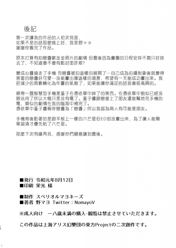 [Superior Mayonnaise (Nomayo)] Ima kara Sumaho de Torukara Shasei shite ne 從零開始的手機拍照 射精生活 (Touhou Project) [Chinese] [十的我全都要汉化组] [Digital]_14