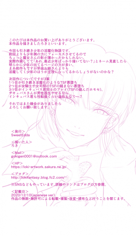 [SweetEdda (Loki)] SweetEdda Vol. 7 Inma Kaizou Hen - Inma no Tankyuusha Interesse_28