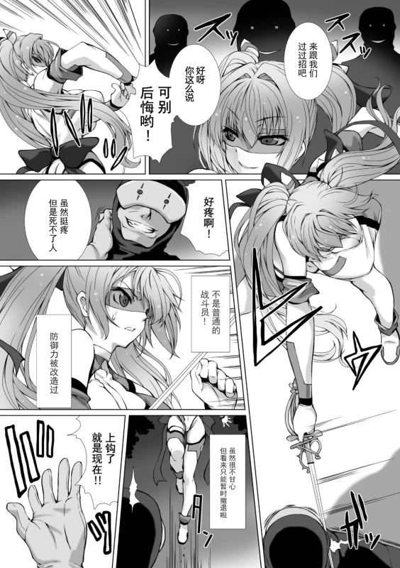 [Takahama Tarou] Hengen Souki Shine Mirage THE COMIC EPISODE 1-8 [Chinese] 变幻装姬闪耀幻影 官方漫画 1-8话 [退魔大叔个人汉化]_006