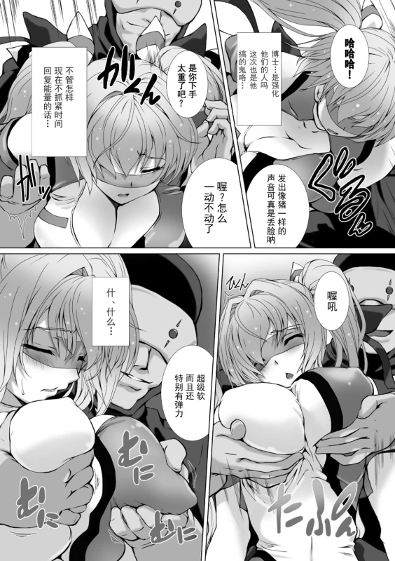 [Takahama Tarou] Hengen Souki Shine Mirage THE COMIC EPISODE 1-8 [Chinese] 变幻装姬闪耀幻影 官方漫画 1-8话 [退魔大叔个人汉化]_008
