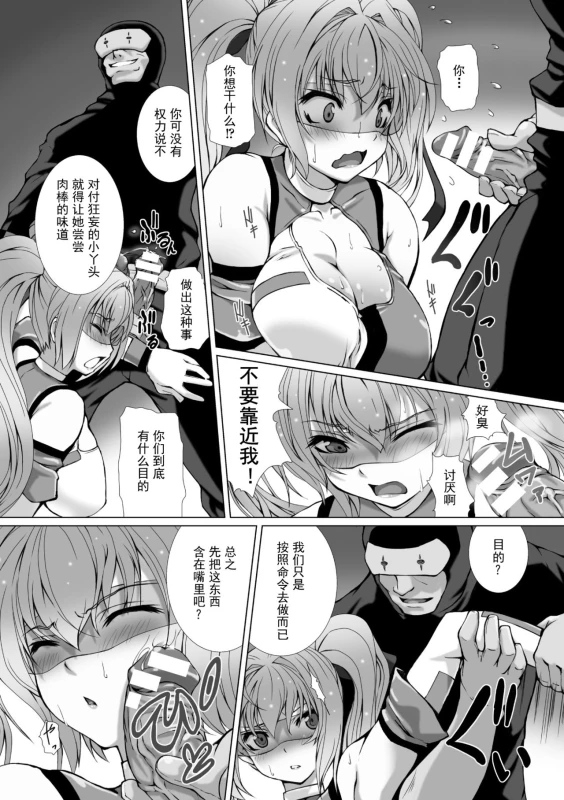 [Takahama Tarou] Hengen Souki Shine Mirage THE COMIC EPISODE 1-8 [Chinese] 变幻装姬闪耀幻影 官方漫画 1-8话 [退魔大叔个人汉化]_014