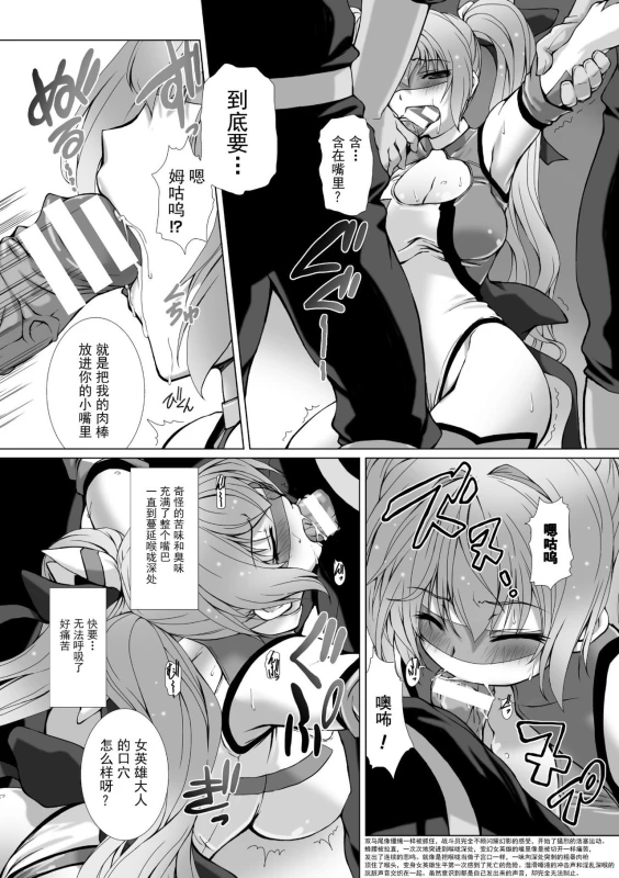 [Takahama Tarou] Hengen Souki Shine Mirage THE COMIC EPISODE 1-8 [Chinese] 变幻装姬闪耀幻影 官方漫画 1-8话 [退魔大叔个人汉化]_015