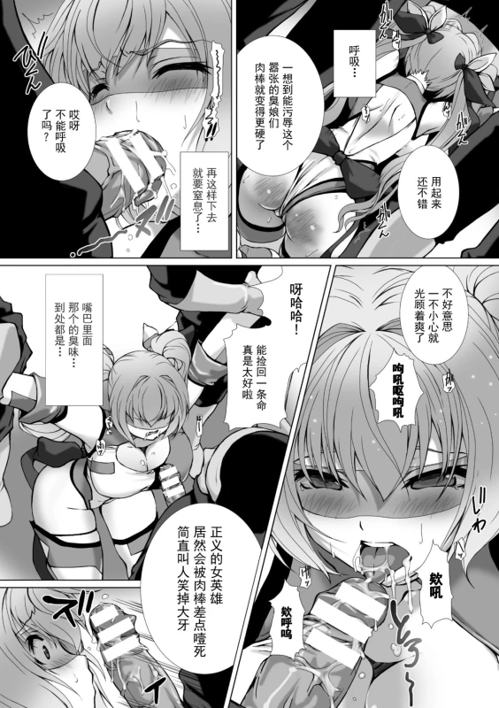 [Takahama Tarou] Hengen Souki Shine Mirage THE COMIC EPISODE 1-8 [Chinese] 变幻装姬闪耀幻影 官方漫画 1-8话 [退魔大叔个人汉化]_016