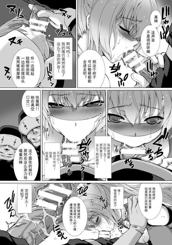 [Takahama Tarou] Hengen Souki Shine Mirage THE COMIC EPISODE 1-8 [Chinese] 变幻装姬闪耀幻影 官方漫画 1-8话 [退魔大叔个人汉化]_019