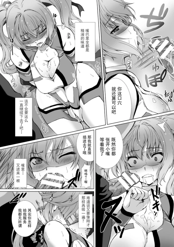 [Takahama Tarou] Hengen Souki Shine Mirage THE COMIC EPISODE 1-8 [Chinese] 变幻装姬闪耀幻影 官方漫画 1-8话 [退魔大叔个人汉化]_021