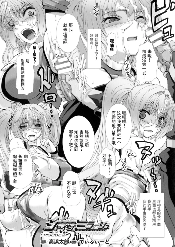 [Takahama Tarou] Hengen Souki Shine Mirage THE COMIC EPISODE 1-8 [Chinese] 变幻装姬闪耀幻影 官方漫画 1-8话 [退魔大叔个人汉化]_025