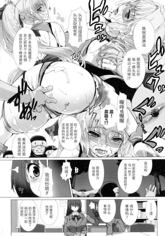 [Takahama Tarou] Hengen Souki Shine Mirage THE COMIC EPISODE 1-8 [Chinese] 变幻装姬闪耀幻影 官方漫画 1-8话 [退魔大叔个人汉化]_026