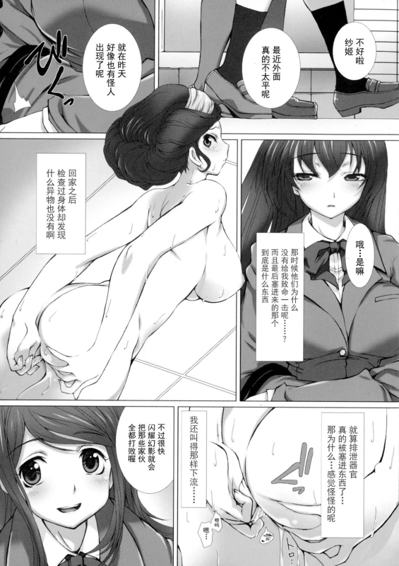 [Takahama Tarou] Hengen Souki Shine Mirage THE COMIC EPISODE 1-8 [Chinese] 变幻装姬闪耀幻影 官方漫画 1-8话 [退魔大叔个人汉化]_027