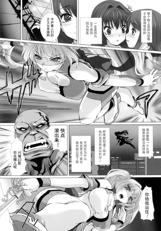[Takahama Tarou] Hengen Souki Shine Mirage THE COMIC EPISODE 1-8 [Chinese] 变幻装姬闪耀幻影 官方漫画 1-8话 [退魔大叔个人汉化]_028