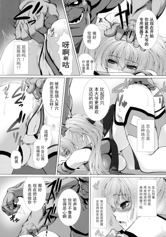 [Takahama Tarou] Hengen Souki Shine Mirage THE COMIC EPISODE 1-8 [Chinese] 变幻装姬闪耀幻影 官方漫画 1-8话 [退魔大叔个人汉化]_032