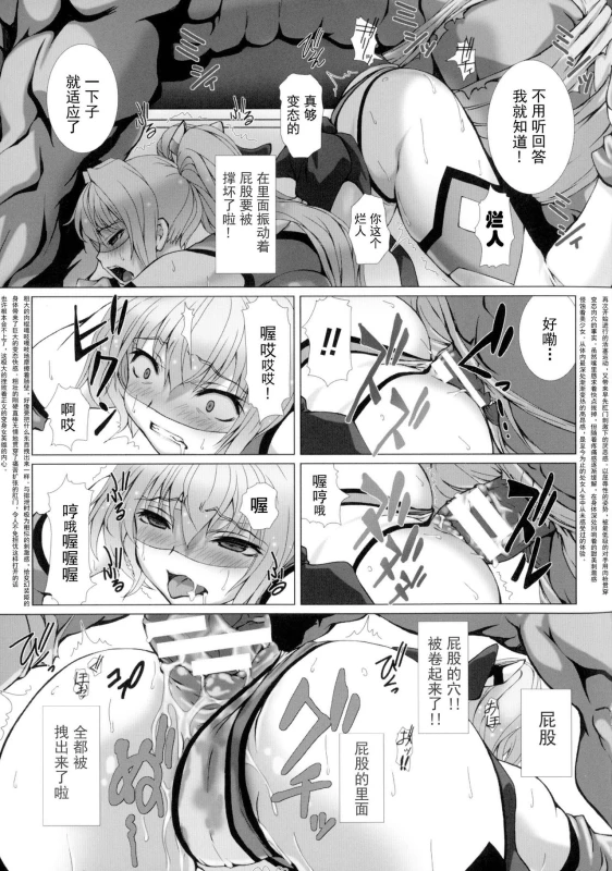 [Takahama Tarou] Hengen Souki Shine Mirage THE COMIC EPISODE 1-8 [Chinese] 变幻装姬闪耀幻影 官方漫画 1-8话 [退魔大叔个人汉化]_037