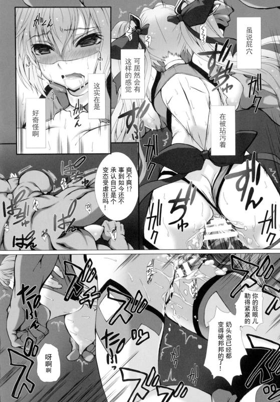 [Takahama Tarou] Hengen Souki Shine Mirage THE COMIC EPISODE 1-8 [Chinese] 变幻装姬闪耀幻影 官方漫画 1-8话 [退魔大叔个人汉化]_044