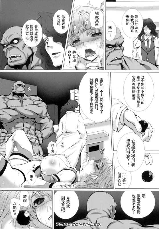 [Takahama Tarou] Hengen Souki Shine Mirage THE COMIC EPISODE 1-8 [Chinese] 变幻装姬闪耀幻影 官方漫画 1-8话 [退魔大叔个人汉化]_048