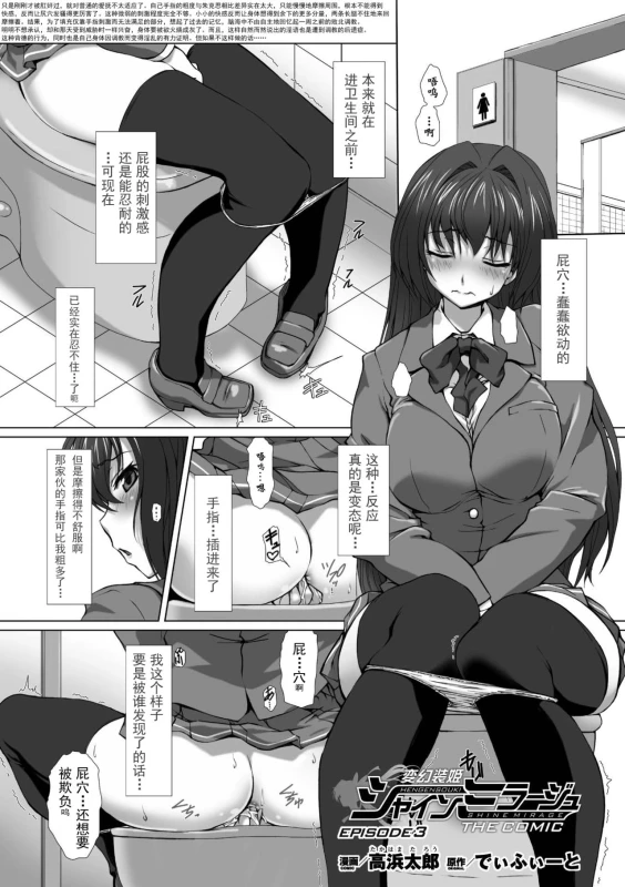 [Takahama Tarou] Hengen Souki Shine Mirage THE COMIC EPISODE 1-8 [Chinese] 变幻装姬闪耀幻影 官方漫画 1-8话 [退魔大叔个人汉化]_049