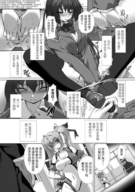 [Takahama Tarou] Hengen Souki Shine Mirage THE COMIC EPISODE 1-8 [Chinese] 变幻装姬闪耀幻影 官方漫画 1-8话 [退魔大叔个人汉化]_050