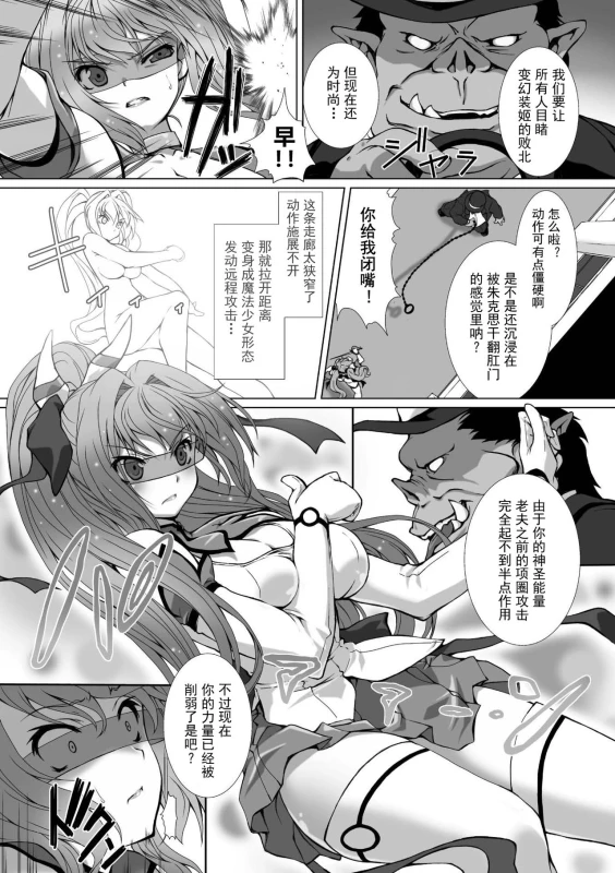[Takahama Tarou] Hengen Souki Shine Mirage THE COMIC EPISODE 1-8 [Chinese] 变幻装姬闪耀幻影 官方漫画 1-8话 [退魔大叔个人汉化]_051