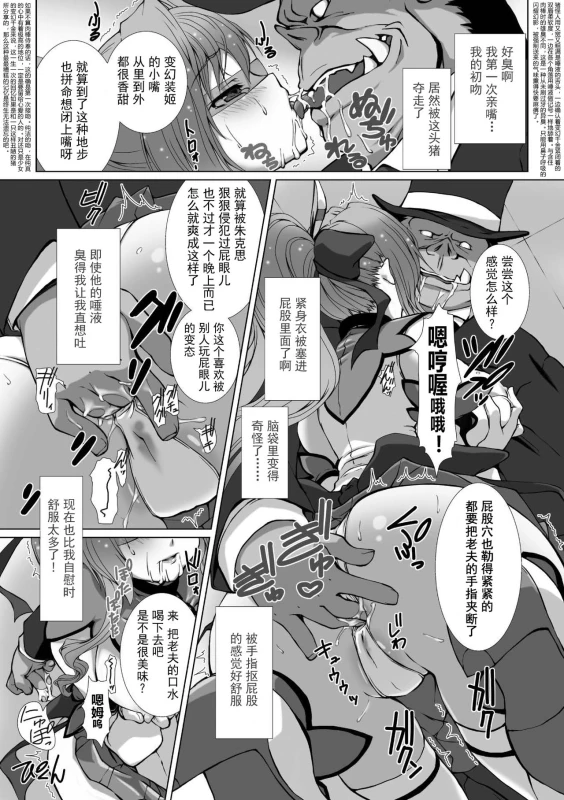 [Takahama Tarou] Hengen Souki Shine Mirage THE COMIC EPISODE 1-8 [Chinese] 变幻装姬闪耀幻影 官方漫画 1-8话 [退魔大叔个人汉化]_054