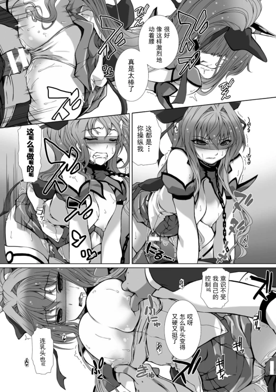 [Takahama Tarou] Hengen Souki Shine Mirage THE COMIC EPISODE 1-8 [Chinese] 变幻装姬闪耀幻影 官方漫画 1-8话 [退魔大叔个人汉化]_059