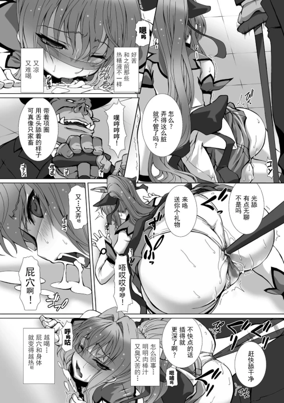 [Takahama Tarou] Hengen Souki Shine Mirage THE COMIC EPISODE 1-8 [Chinese] 变幻装姬闪耀幻影 官方漫画 1-8话 [退魔大叔个人汉化]_062