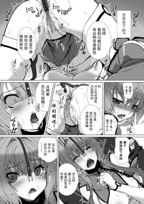 [Takahama Tarou] Hengen Souki Shine Mirage THE COMIC EPISODE 1-8 [Chinese] 变幻装姬闪耀幻影 官方漫画 1-8话 [退魔大叔个人汉化]_063