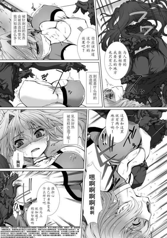 [Takahama Tarou] Hengen Souki Shine Mirage THE COMIC EPISODE 1-8 [Chinese] 变幻装姬闪耀幻影 官方漫画 1-8话 [退魔大叔个人汉化]_093