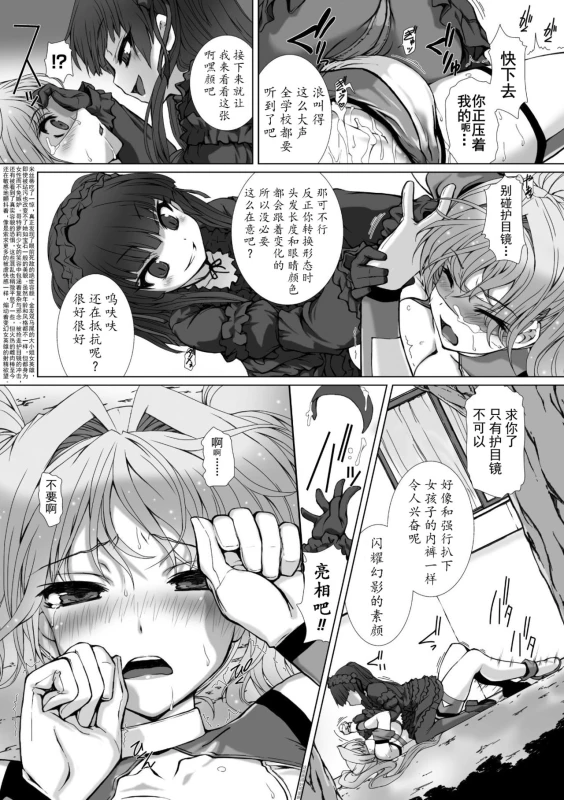 [Takahama Tarou] Hengen Souki Shine Mirage THE COMIC EPISODE 1-8 [Chinese] 变幻装姬闪耀幻影 官方漫画 1-8话 [退魔大叔个人汉化]_099