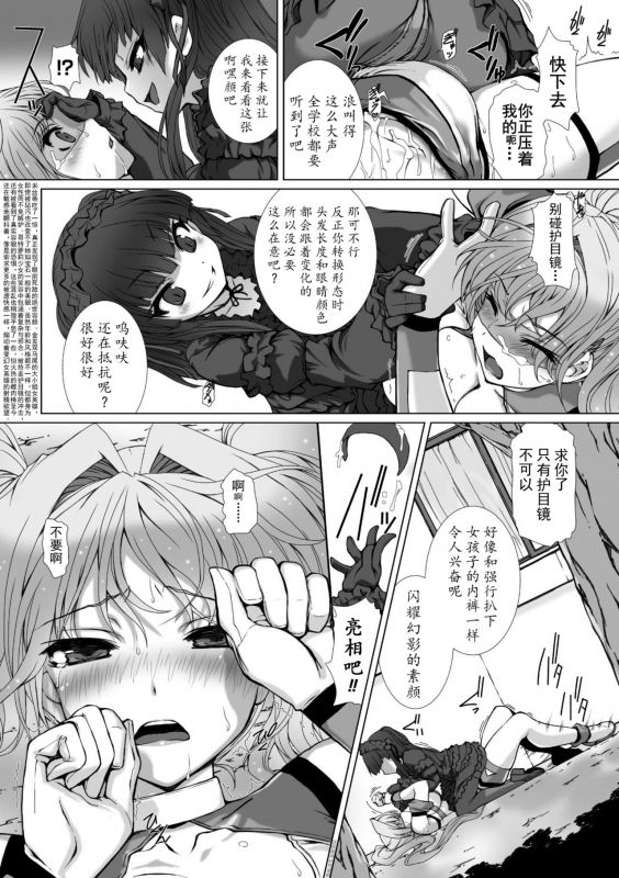 [Takahama Tarou] Hengen Souki Shine Mirage THE COMIC EPISODE 1-8 [Chinese] 变幻装姬闪耀幻影 官方漫画 1-8话 [退魔大叔个人汉化]_099