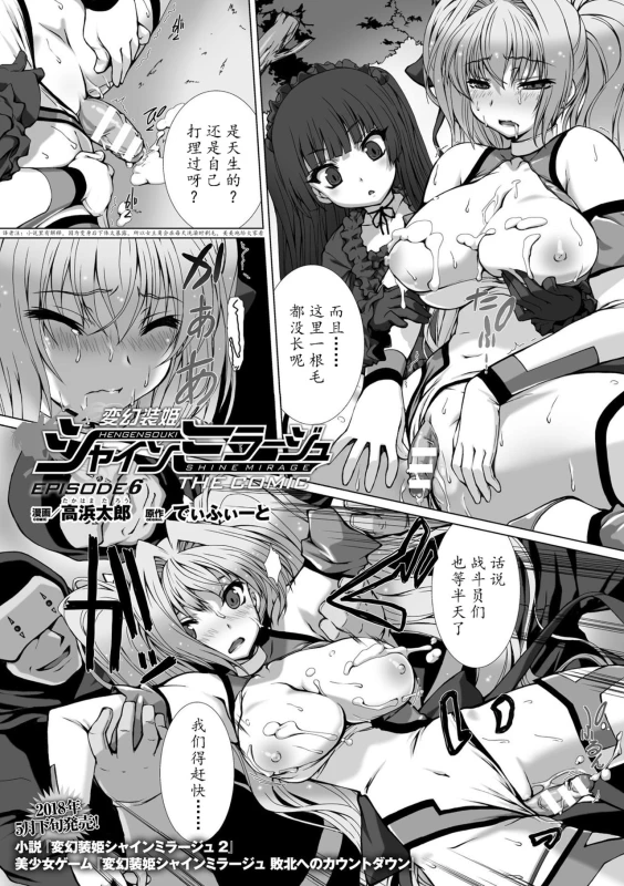 [Takahama Tarou] Hengen Souki Shine Mirage THE COMIC EPISODE 1-8 [Chinese] 变幻装姬闪耀幻影 官方漫画 1-8话 [退魔大叔个人汉化]_109