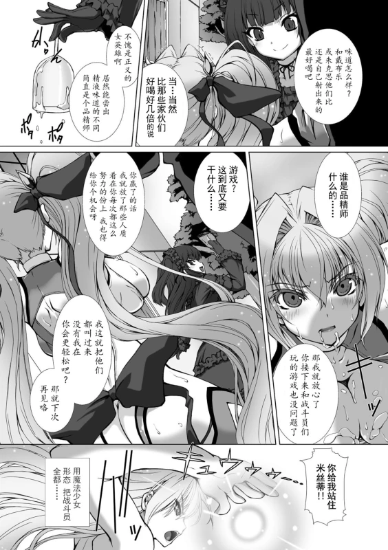 [Takahama Tarou] Hengen Souki Shine Mirage THE COMIC EPISODE 1-8 [Chinese] 变幻装姬闪耀幻影 官方漫画 1-8话 [退魔大叔个人汉化]_113