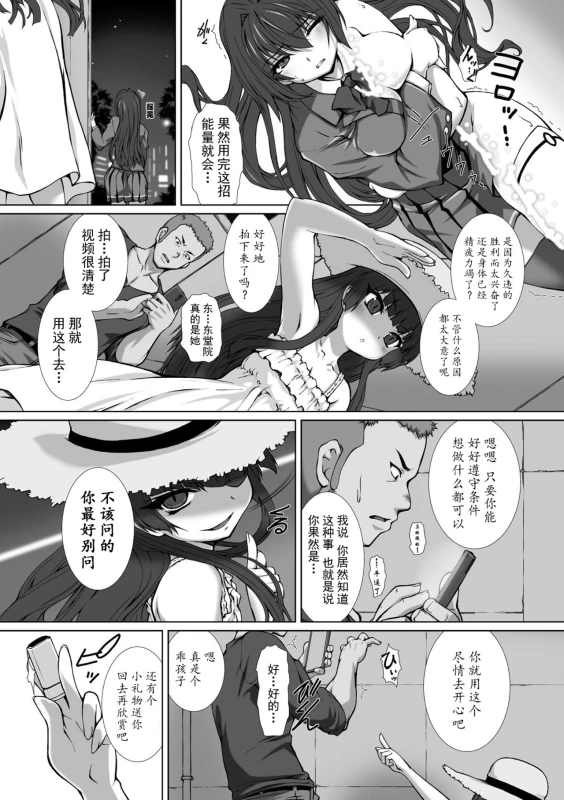 [Takahama Tarou] Hengen Souki Shine Mirage THE COMIC EPISODE 1-8 [Chinese] 变幻装姬闪耀幻影 官方漫画 1-8话 [退魔大叔个人汉化]_133