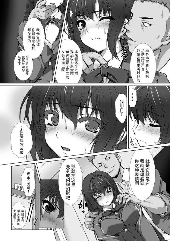 [Takahama Tarou] Hengen Souki Shine Mirage THE COMIC EPISODE 1-8 [Chinese] 变幻装姬闪耀幻影 官方漫画 1-8话 [退魔大叔个人汉化]_135