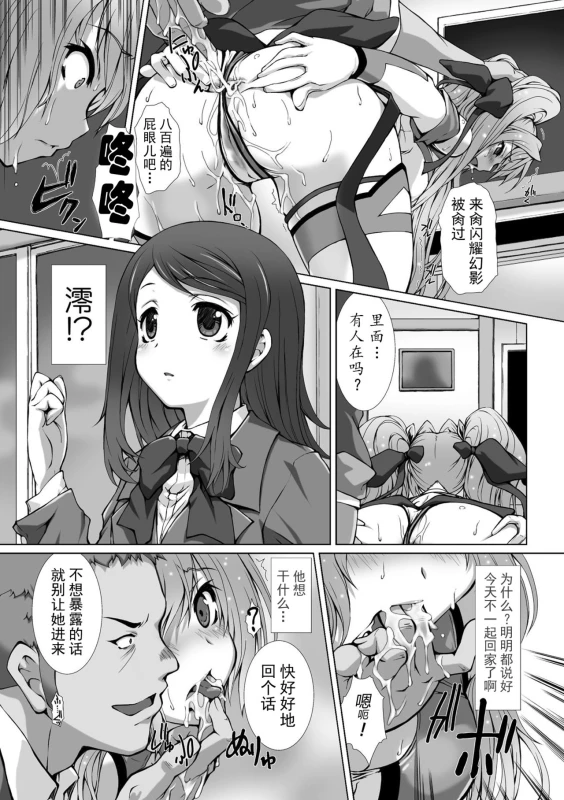 [Takahama Tarou] Hengen Souki Shine Mirage THE COMIC EPISODE 1-8 [Chinese] 变幻装姬闪耀幻影 官方漫画 1-8话 [退魔大叔个人汉化]_145