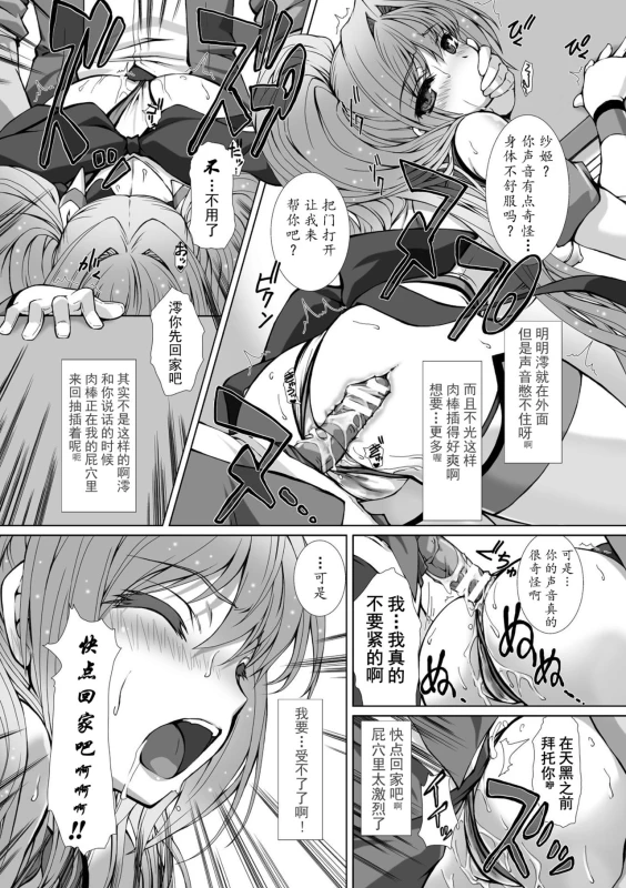 [Takahama Tarou] Hengen Souki Shine Mirage THE COMIC EPISODE 1-8 [Chinese] 变幻装姬闪耀幻影 官方漫画 1-8话 [退魔大叔个人汉化]_147