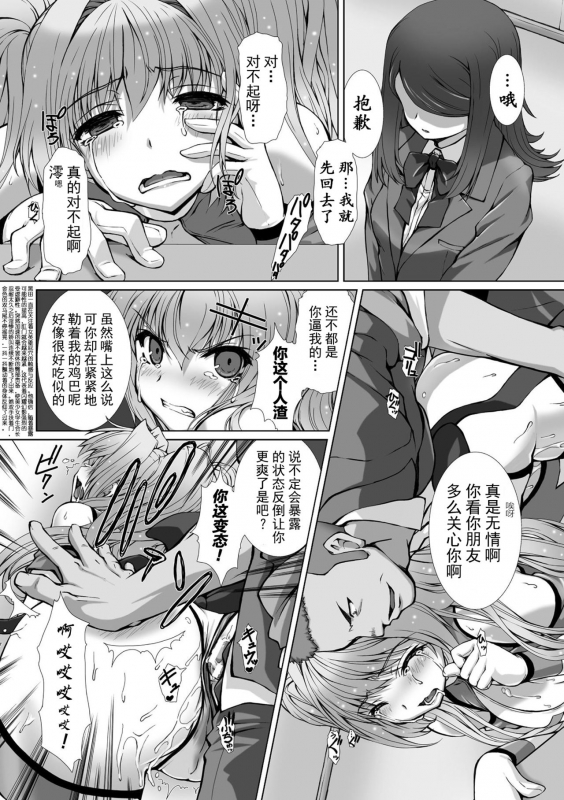 [Takahama Tarou] Hengen Souki Shine Mirage THE COMIC EPISODE 1-8 [Chinese] 变幻装姬闪耀幻影 官方漫画 1-8话 [退魔大叔个人汉化]_148