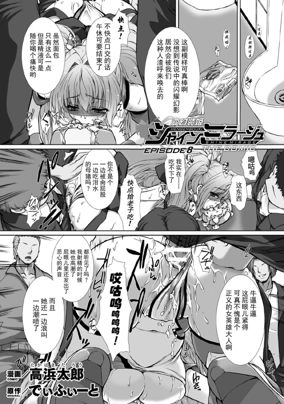 [Takahama Tarou] Hengen Souki Shine Mirage THE COMIC EPISODE 1-8 [Chinese] 变幻装姬闪耀幻影 官方漫画 1-8话 [退魔大叔个人汉化]_151