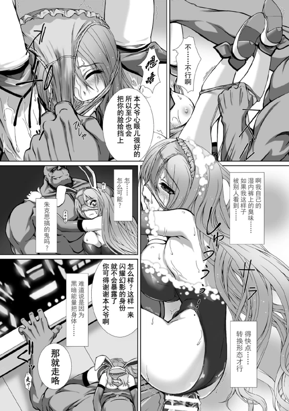 [Takahama Tarou] Hengen Souki Shine Mirage THE COMIC EPISODE 1-8 [Chinese] 变幻装姬闪耀幻影 官方漫画 1-8话 [退魔大叔个人汉化]_162